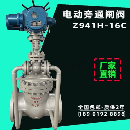 电动旁通闸阀楔式阀门大口径DN800高温高压开关调节切断Z941H-16C