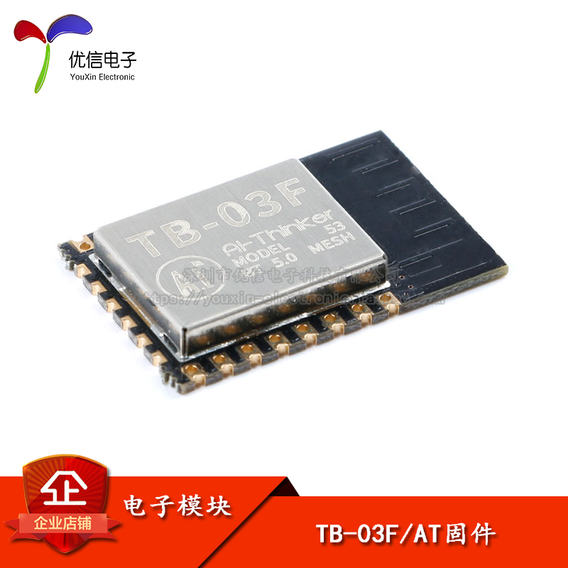 TB-03F BLE低功耗蓝牙5.0灯控模块Mesh组网透传模组 AT固件