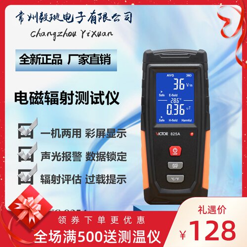 胜利仪器VC825A 电磁辐射检测仪多用途电磁波辐射测量仪VICTOR