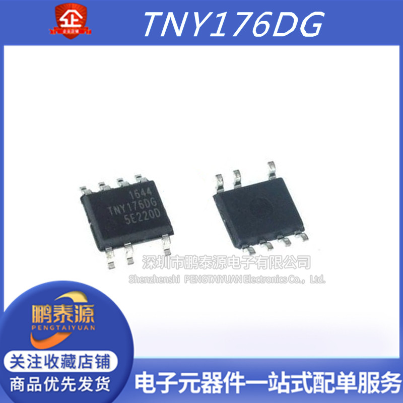 TNY176DG sop7脚 贴片 电源驱动管理芯片 包邮 TNY1760G全新正品