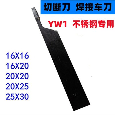 YW1油城焊接车刀合金车刀外圆刀外螺纹牙切断刀内孔镗内牙刀