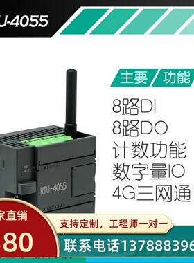 开关量数字量IO输入输出8入8出隔离数字量模块4G三网通 混合DI/O