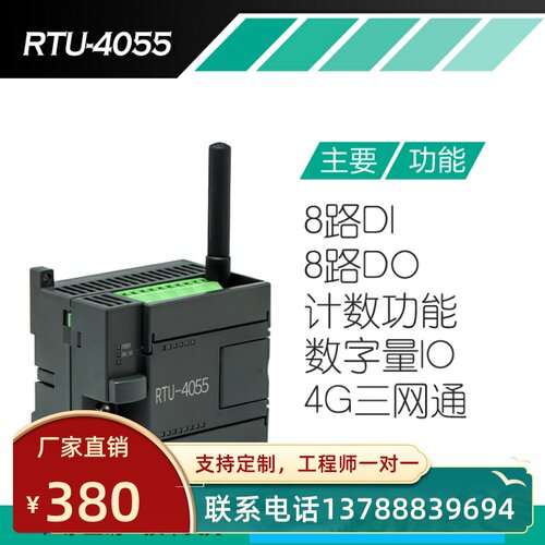 开关量数字量IO输入输出8入8出隔离数字量模块4G三网通 混合DI/O