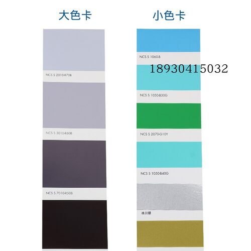 NCS戴昆联名色卡印刷涂料油漆平面设计广告家居国际通用标准色彩