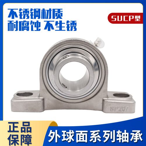 不锈钢外球面轴承带座立式座SUCP204 205 206 207 208 209 210211