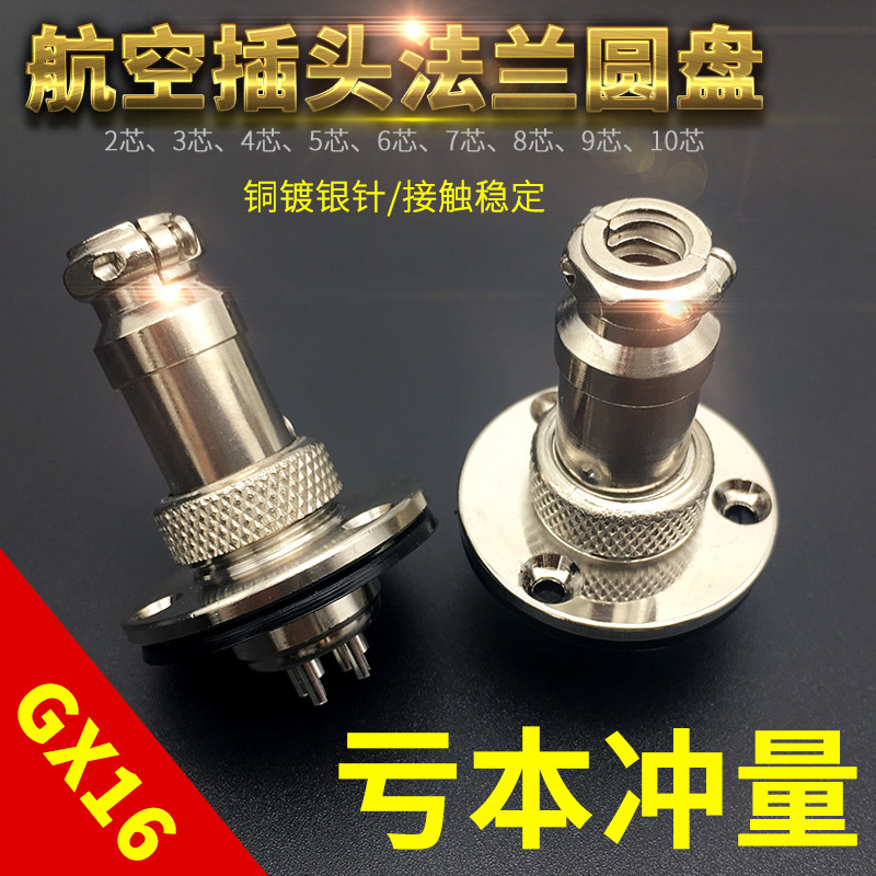 铜镀银航空插头接头接插件法兰圆盘连接器GX16-2 3 4 5 6 7 8 9芯