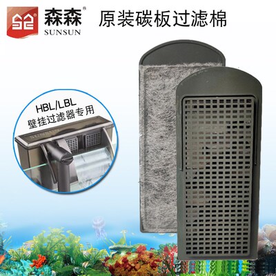 森森过滤碳板壁挂式过滤器HBL-302 303 501 701过滤炭板过滤棉板