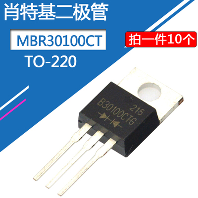 MBR30100CT肖特基二极管3A/100V封装TO220铁头直插3脚3安100伏