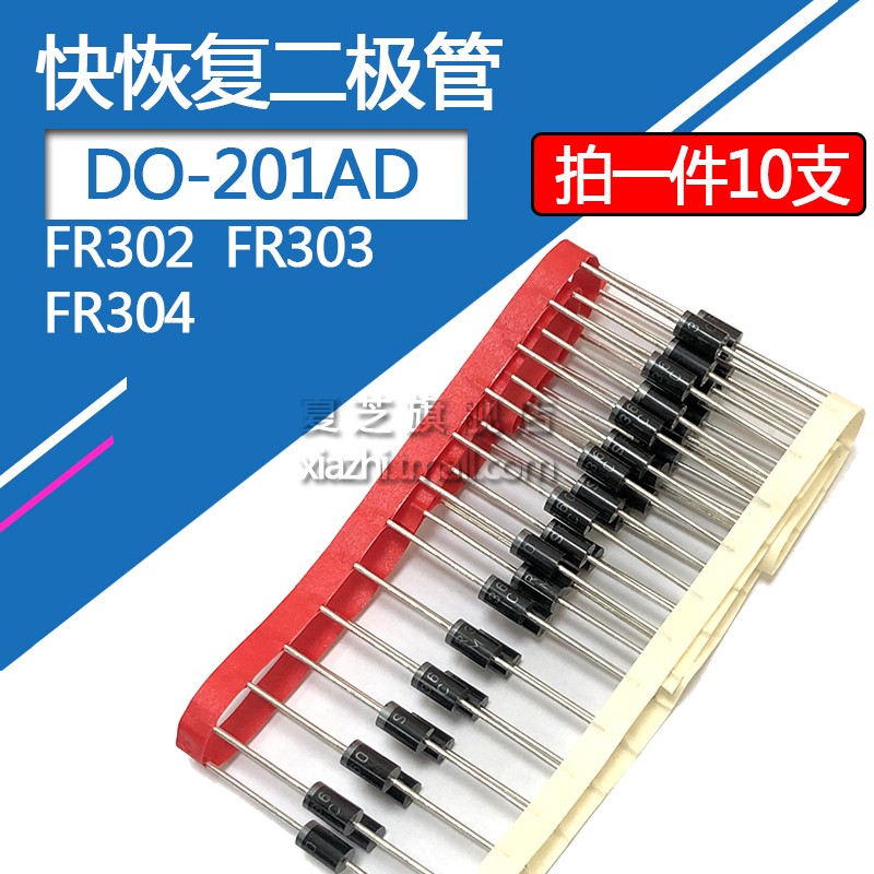 FR302快恢复二极管FR303 FR304 3A/200V 3A/300V整流直插DO-201AD