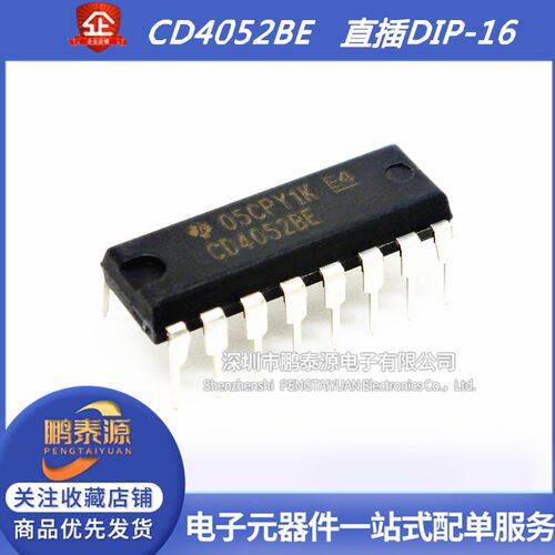 全新CD4052BE 直插 DIP-16 原装正品  2通道通用多路复用器芯片