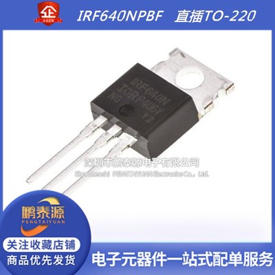 全新原装 场效应管 18A/200V  IRF640N IRF640NPBF TO-220 MOS管