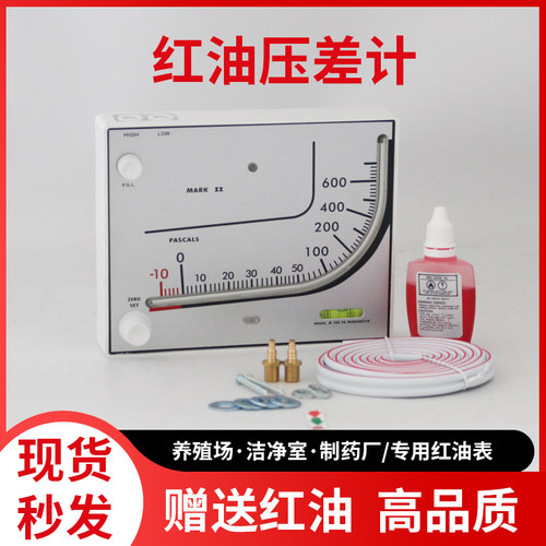 红油微压差计TEA700 差压计养殖鸡舍通风棚场净化室负压表压差表