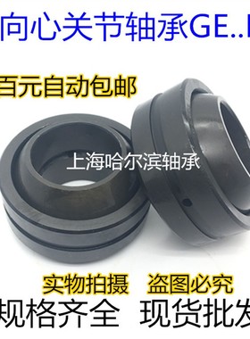 向心关节轴承GEG6 8 10 12 15 17 20 25 30 35 40 45 50 60 70ES