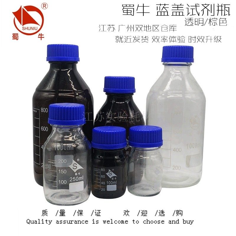 蓝盖试剂瓶 100ml 250ml 500ml 1000ml 蜀牛样品瓶 采样瓶 丝口瓶