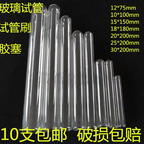玻璃试管 平口圆底试管 羊毛猪毛试管刷 橡胶塞 硅胶塞 10支包邮