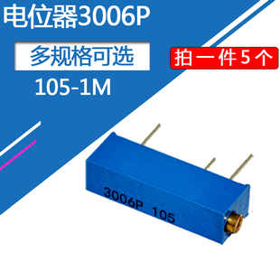 3006P电位器P105多圈精密可调电位计元器件直插3脚侧调式电位器1M
