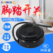 8017 脚踏开关纹身机电源圆形脚踏配件脚踩式