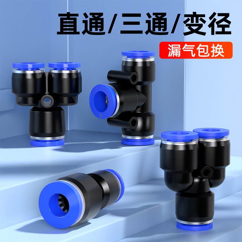 气动气管快速接头PU直通PE PY三通PG PEG PW变径高压快插配件大全
