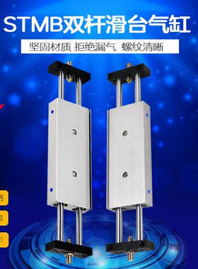 STMB气缸10 16 20 25X50X75X100X125X150磁性滑台双杆双轴导杆缸