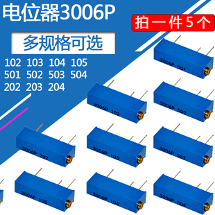 3006P电位器104 105 203 501 502精密多圈可调500欧 1K 100K 20K