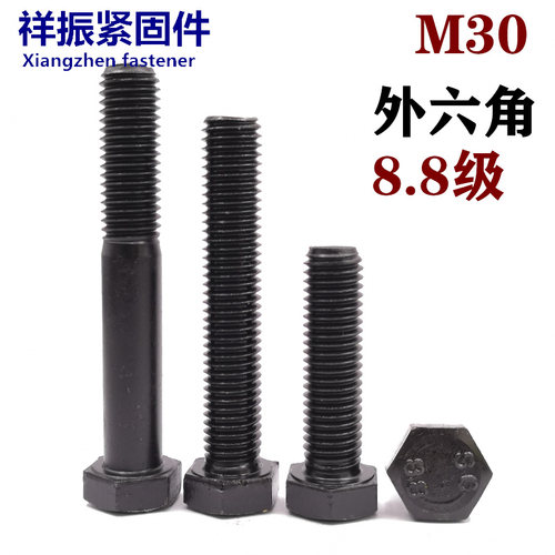 8.8级外六角螺栓螺丝M30*100/110/120/130/140/150/200/250/300