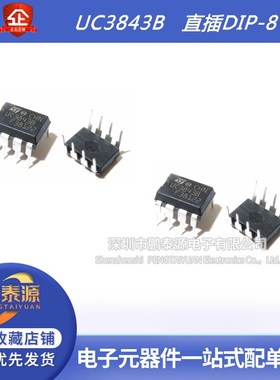 全新 UC3843B UC3843 直插DIP-8  原装 TL3843P开关控制器电源IC