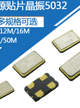 5032有源贴片晶振8MHz 12M 16M 27M 50M石英晶体4脚谐振器5*3.2mm