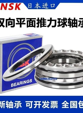 进口NSK双向推力球轴承52222 52224 52226 52228 52230 52232压力