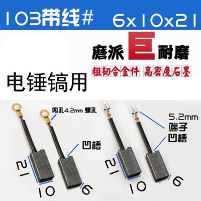 配泉友8050钢铁战士T500 8850/8842/8830TNT德士京铁桑美电镐碳刷