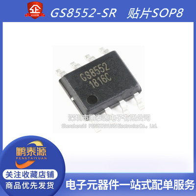 高精双通道运放芯片原装 GS8552-SR SOIC-8 放大器 1.5MHZ轨到轨