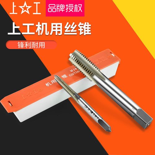 正品上工丝锥机用直槽丝攻螺纹模具钢攻牙丝锥M3 4 5 6 8 10 20mm