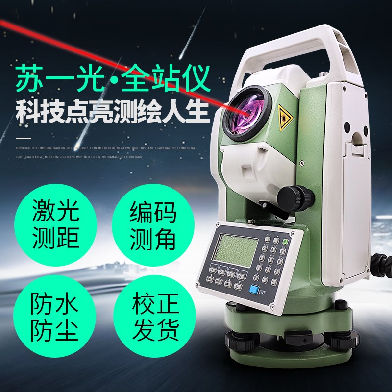 苏一光全站仪RTS112S苏州一光免棱镜全站仪RTS112SR8带发票