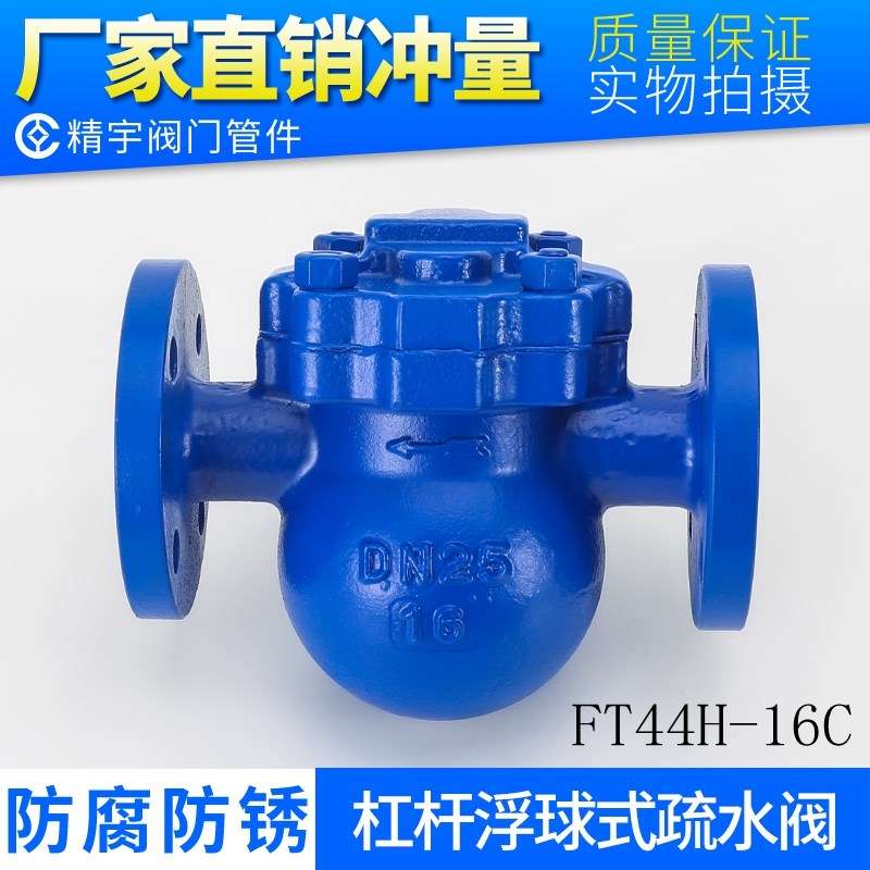 铸钢法兰蒸汽阀FT44H-16C疏气阀 WCB不锈钢杠杆浮球式疏水器DN50
