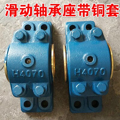 滑动轴承座H4050/H4060/H4070/H4080/H4090/H4100/H4110含铜套