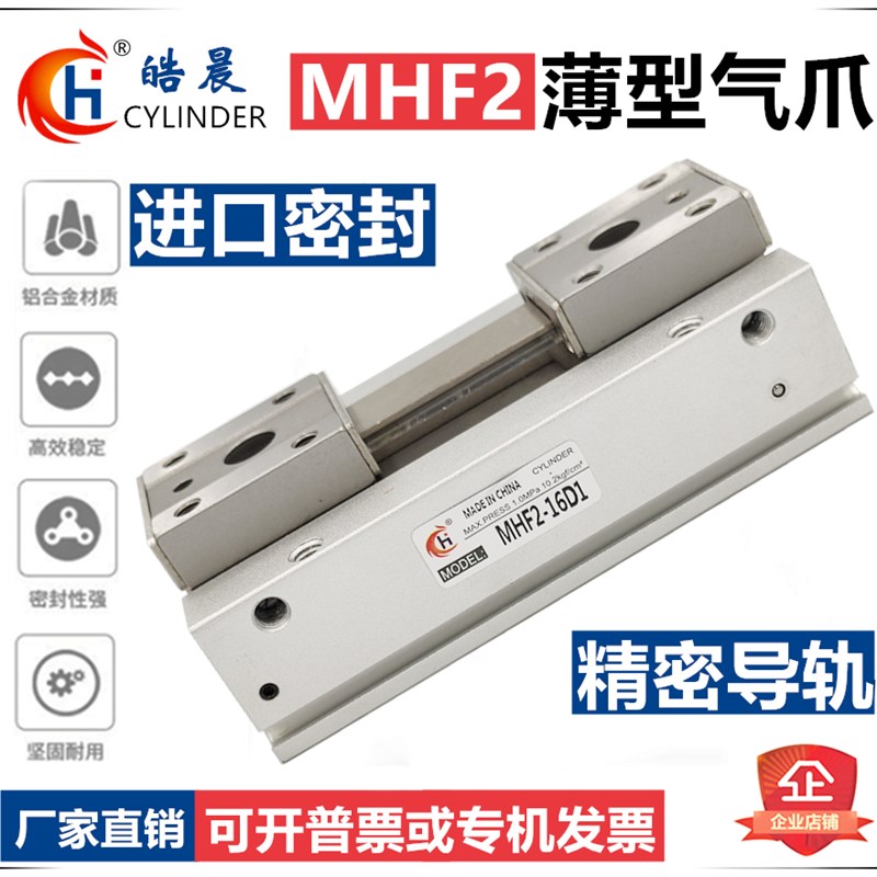 MHF2薄型气爪 平行气动手指气缸MHF2-8D/12D/16D/20D/D1/D2