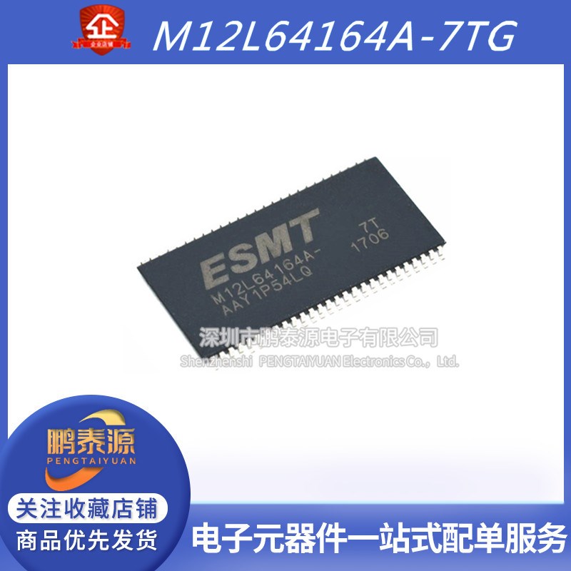 全新M12L64164A-7TG M12L64164A-7T 贴片TSOP54 ESMT存储器芯片