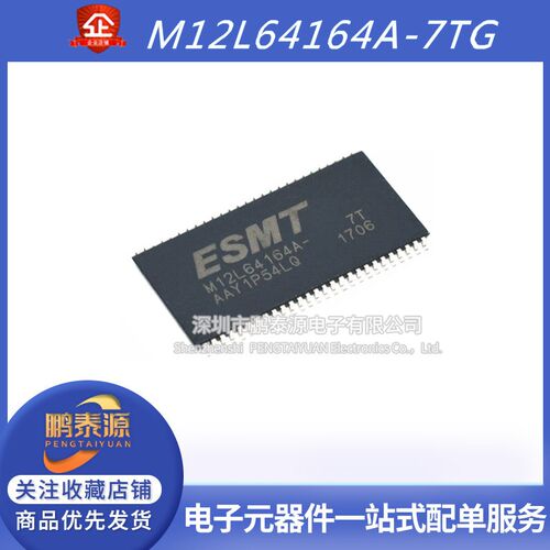 全新M12L64164A-7TG M12L64164A-7T 贴片TSOP54 ESMT存储器芯片
