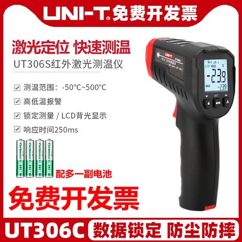 优利德UT306S非接触红外测温仪UT306C高精度工业测温枪电子温度计
