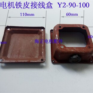 外型110 110 孔距60 电机铁皮接线盒Y2 1.1 100 3KW