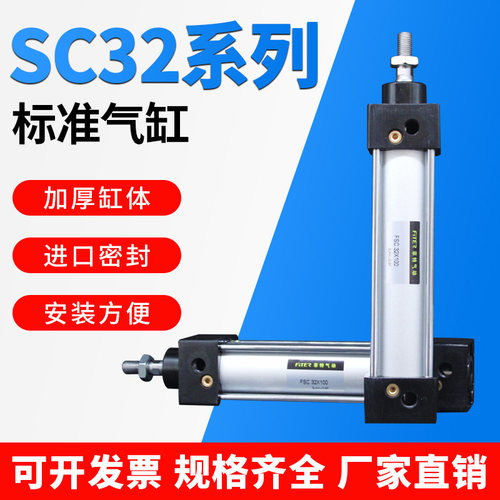 标准气缸气动缸SC32*25/50/75/100/150/200/250/300/400/500气缸
