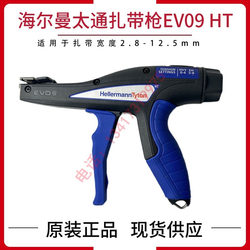 日本海尔曼太通扎带枪EV09HT  EVO9SP捆绑束线枪工具EV09刀片枪头