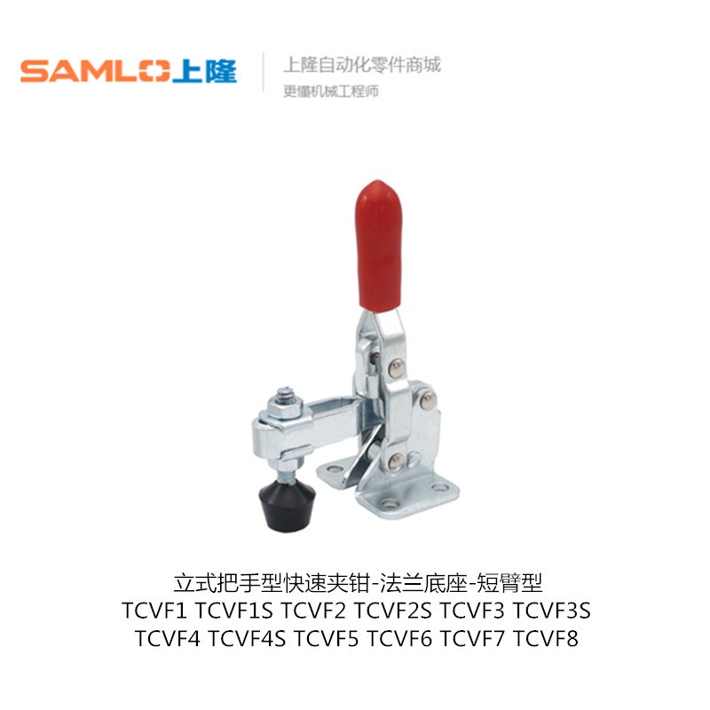 上隆立式把手快速夹钳法兰底座TCVF TCVFL1 1S 2 2S 3 3S 4 4S567