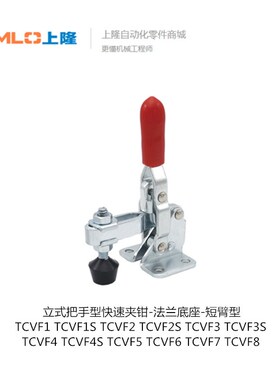 上隆立式把手快速夹钳法兰底座TCVF TCVFL1 1S 2 2S 3 3S 4 4S567