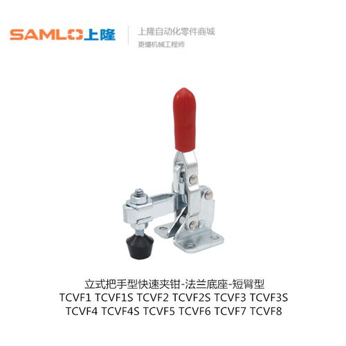 上隆立式把手快速夹钳法兰底座TCVF TCVFL1 1S 2 2S 3 3S 4 4S567