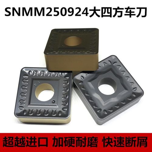 大四方立车数控刀片SNMM250924-ER SM NK8125单面开粗重力刀片252