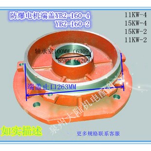 防爆电机端盖YB2-160-4立式法兰盖 11KW 15KW YB2-160-2前端盖