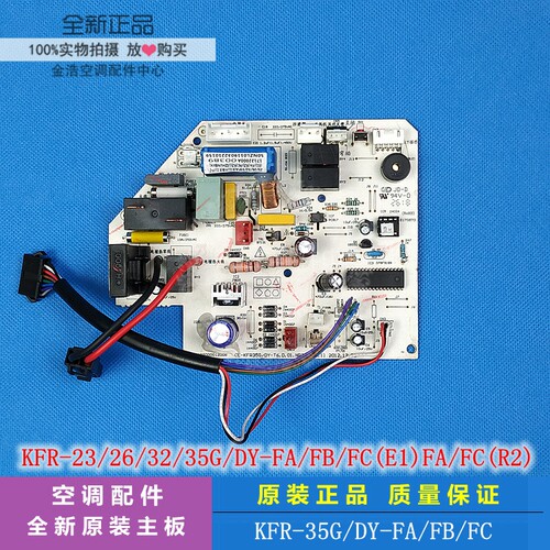 全新美的挂机空调主板KFR-23/26/32/35G/DY-FA/FB/FC(E1)FA/FC(R2