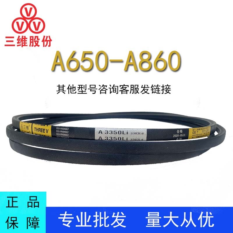 三维三角带A型A650-860LI型橡胶传动带B型C型D型工业机器齿形皮带