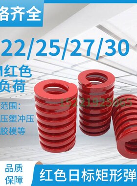 日标矩形红色模具弹簧TM22/25/27/30X20X25X30X40X50-300矩形弹簧
