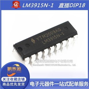 全新国产 LM3914N LM3915N LM3916N-1 直插DIP-18 驱动器IC芯片